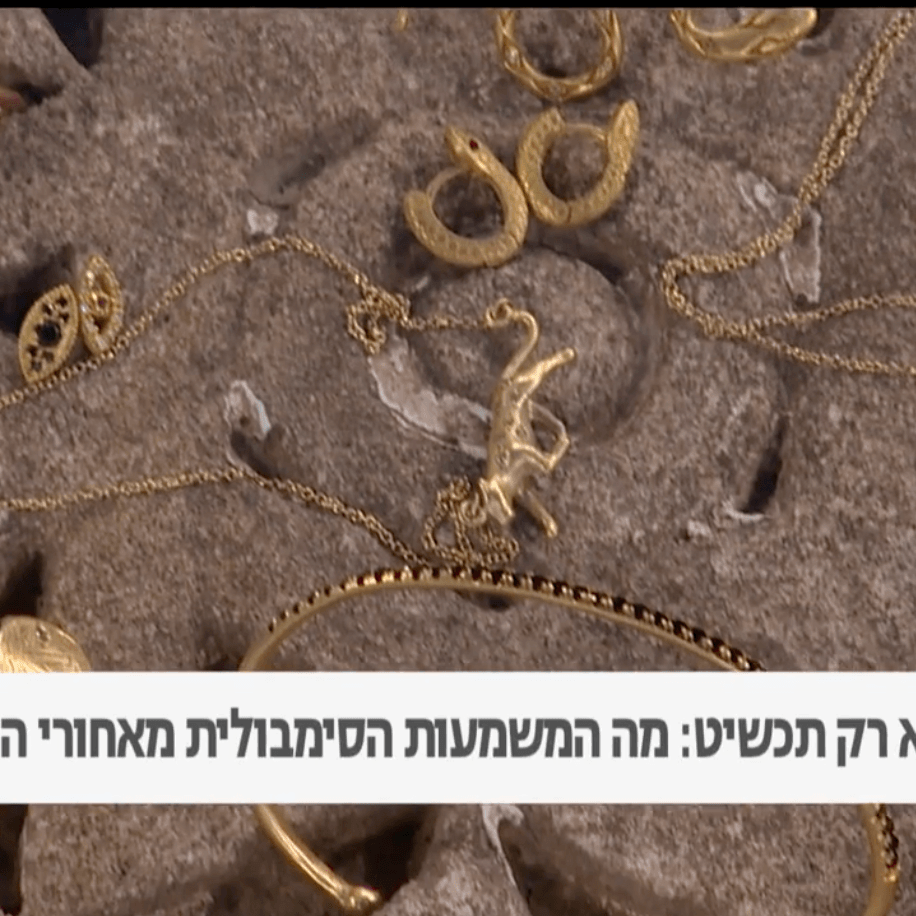 התכשיטים הסימבוליים של מיכל בן ישי - מיכל בן ישי